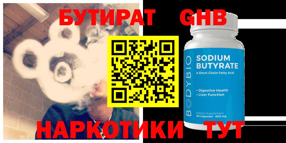 Бутират жидкий экстази Воткинск