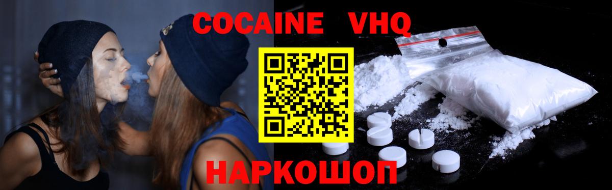 Cocaine Эквадор  Вход с VPN  Воткинск  COCAIN Колумбийский 