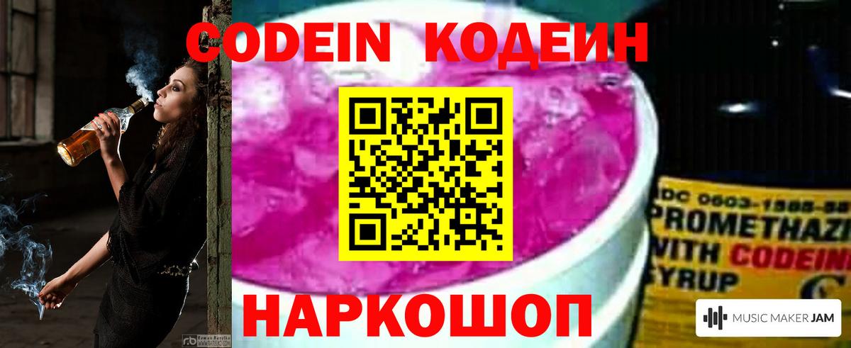 Воткинск  Codein напиток Lean (лин)  Кодеиновый сироп Lean Purple Drank  Вход с VPN 