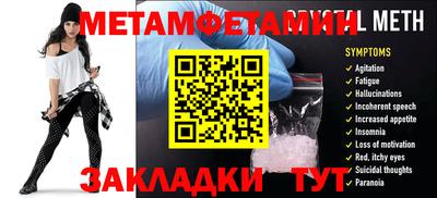 метамфетамин Мариинск