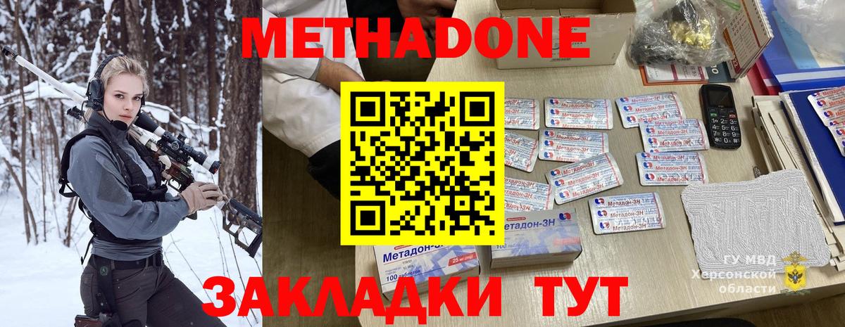 МЕТАДОН methadone Воткинск