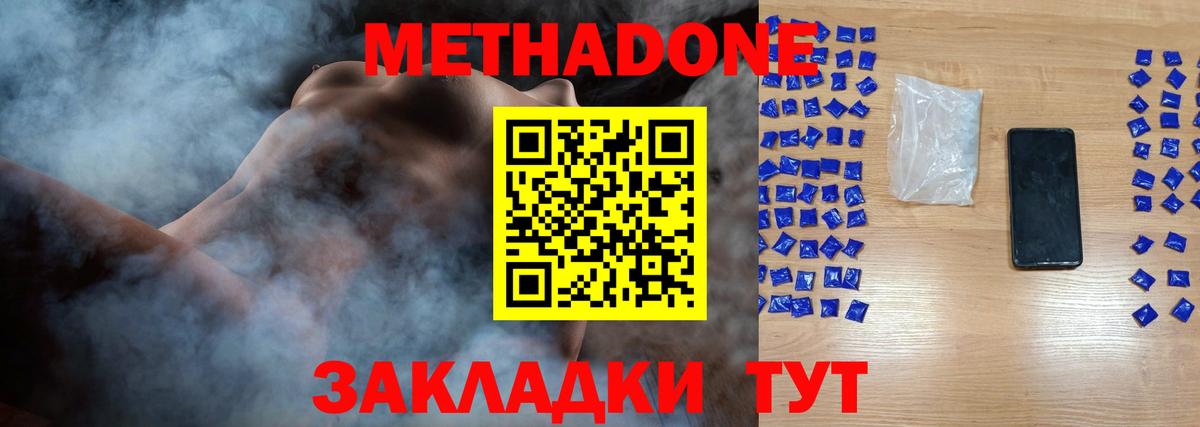 Воткинск  МЕТАДОН кристалл  Вход с VPN  МЕТАДОН methadone 